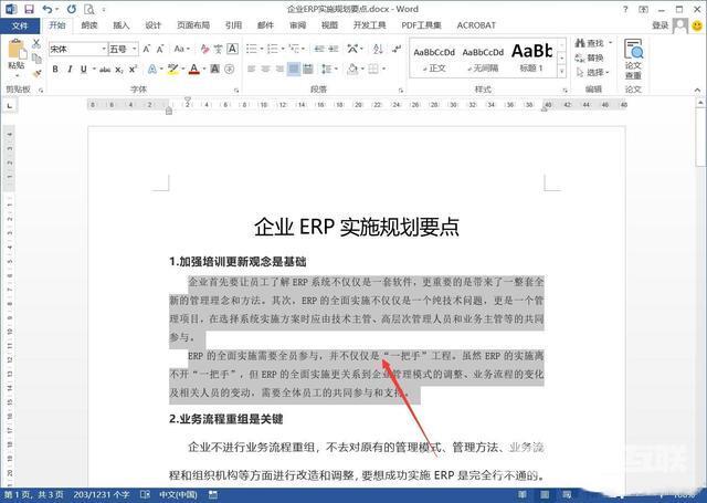 word表格怎么调整行间距 word表格行间距变大或变小怎么设置