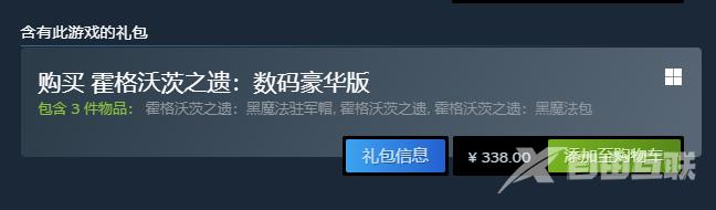 霍格沃茨之遗steam售价多少钱 霍格沃兹遗产游戏怎么买