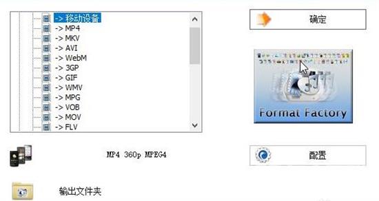 格式工厂怎么转换视频格式 格式工厂转换视频格式教程