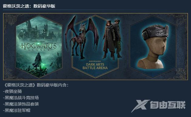 霍格沃茨之遗steam售价多少钱 霍格沃兹遗产游戏怎么买