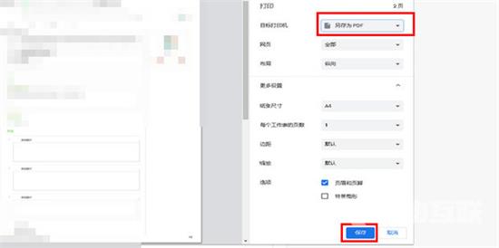 网页怎么保存pdf格式 电脑网页保存为pdf的方法教程