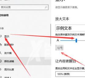 win10字体大小怎么调 Win10调整字体大小的方法分享