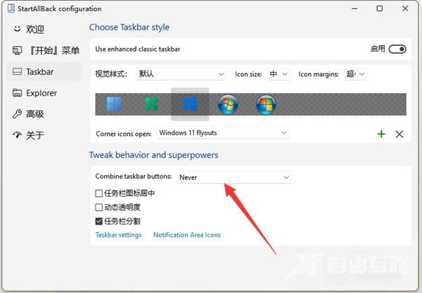 win11取消任务栏合并 win11怎样不合并任务栏图标