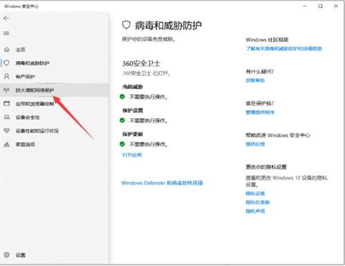 windows10关闭防火墙和杀毒怎么操作 windows10彻底关闭defender设置教程