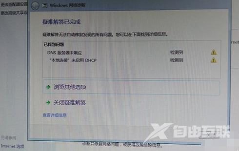 win7网络出现感叹号一步搞定 win7网络黄色感叹号