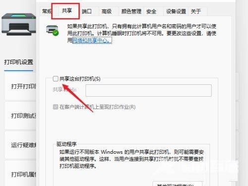 win11打印机共享设置方法有什么 win11怎么添加共享打印机