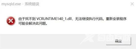 win10系统提示找不到VCRUNTIME140.dll如何修复  VCRUNTIME140.dll错误代码无法继续执行怎么办