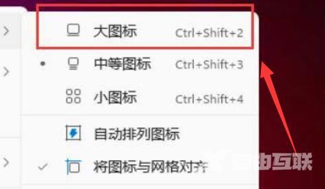 win11图标大小怎么调 win11桌面图标比例怎么放大或缩小