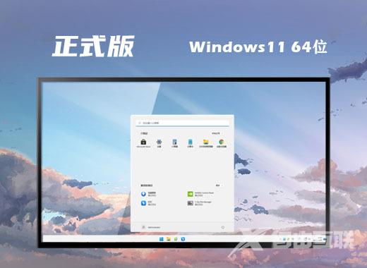 正式版windows11官方系统下载 微软win11正式原版iso镜像下载