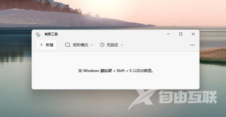 win11截图快捷键ctrl加什么 win11截图快捷键分享