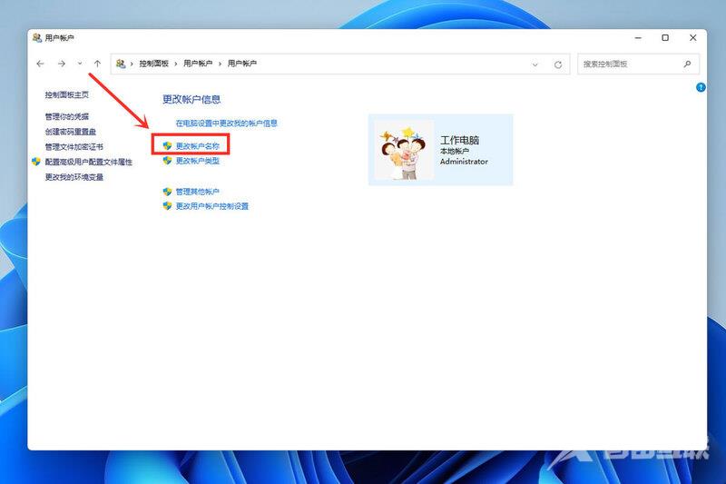 win11本地账户怎么改名 win11开机账户名称更改