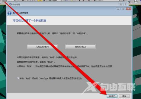 win7系统怎么校准显示器颜色 win7显示器校正颜色参数方法介绍