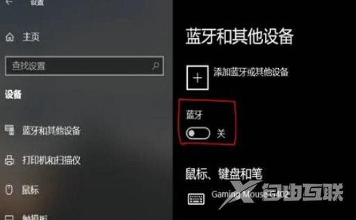 windows10蓝牙怎么打开 windows10蓝牙无法连接的解决办法