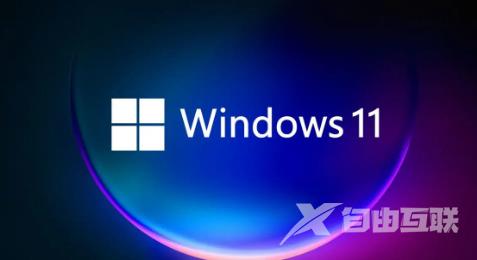 win11最低支持几代cpu win11支持cpu列表分享