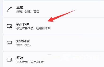 win11屏保怎么设置 win11屏保怎么取消