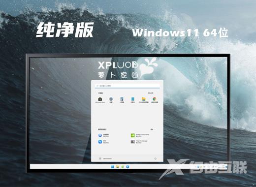 萝卜家园ghost win11稳定版系统下载 windows11系统精简镜像文件下载