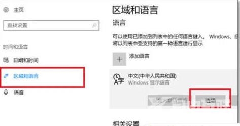 win10输入法怎么删除 win10如何删除输入法的详细教程