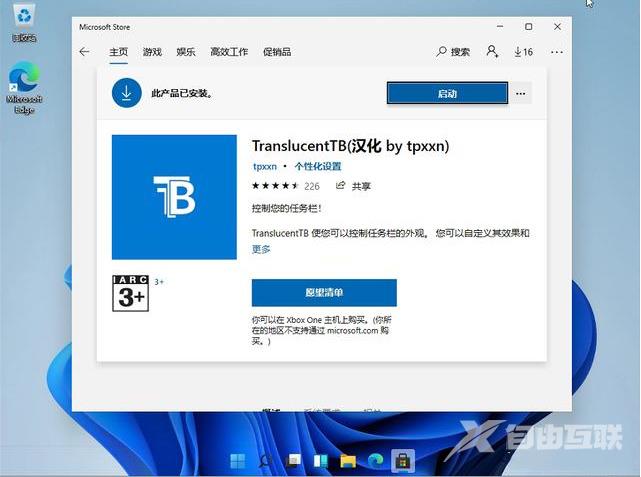 win11任务栏怎么透明 win11任务栏透明特效设置方法