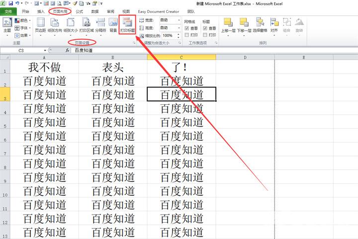 excel打印每页都有标题和表头怎么设置 excel每页固定表头打印怎么操作