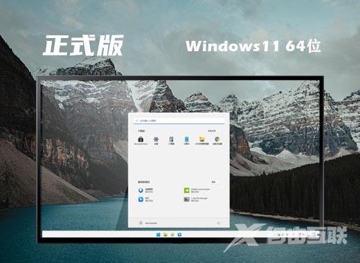 win11正式版下载官网 windows11中文最新正式版下载