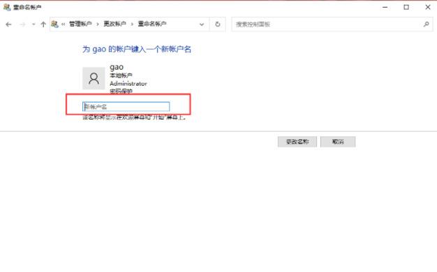 win10更改用户名怎么操作 win10修改administrator账户名称方法介绍