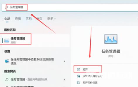 win11任务管理器怎么打开 win11快速调出任务管理器的方法分享
