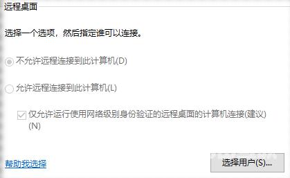 win10远程协助灰色无法勾选怎么办 win10无法使用远程功能怎么办