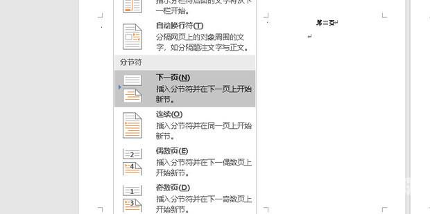 word怎么设置第三页为第一页 word怎么将第三页的页码改为1