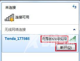 win7无线提示有限的访问权限怎么办 win7网络怎么解除访问权限限制