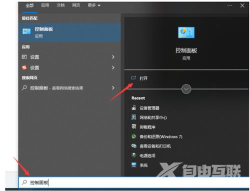 win10的控制面板在哪里找到 win10控制面板怎么调出来打开