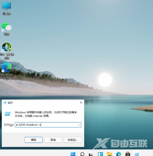 win11定时关机设置方法 win11定时关机在哪里设置