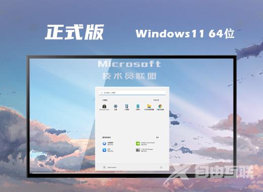 微软windows11正式版系统下载 最新win11系统镜像文件下载