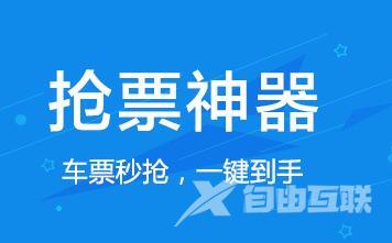 抢票软件哪个成功率高?2023春运抢火车票成功高的app下载