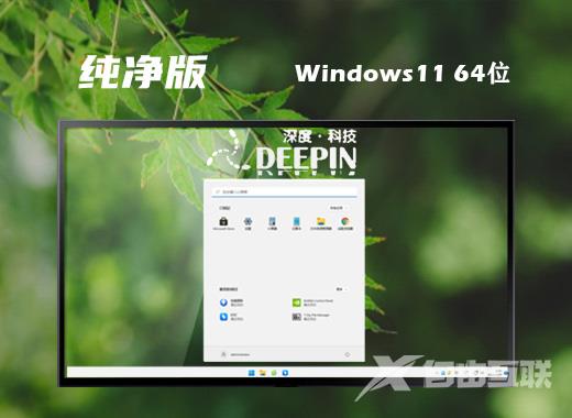 深度技术win11纯净版系统下载 精简版win11系统下载