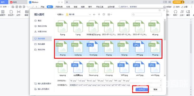 word如何插入照片 word添加图片方法大全介绍