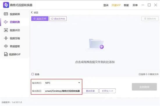 xm格式怎么转换成mp3 xm格式转换mp3格式的三种方法教程