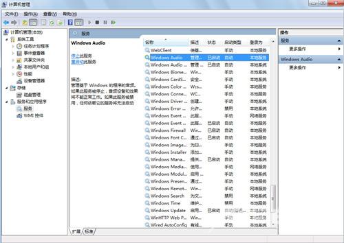 win7系统无声音提示音频服务未运行怎么办 win7提示一个或多个音频服务未运行怎么修复