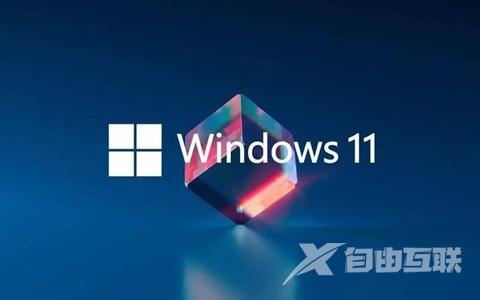 win11正式版发布了吗 2022年win11值得升级吗