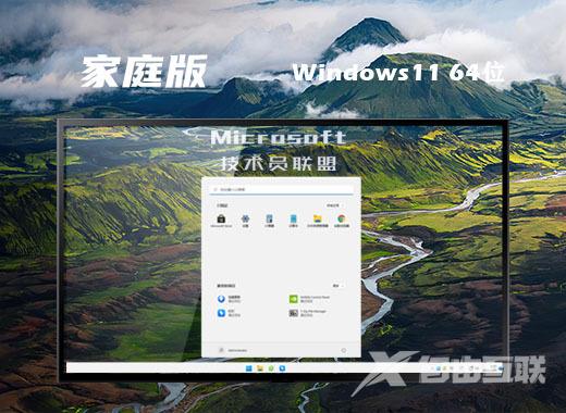 win11家庭版中文版系统下载 win11家庭免激活密钥版系统下载