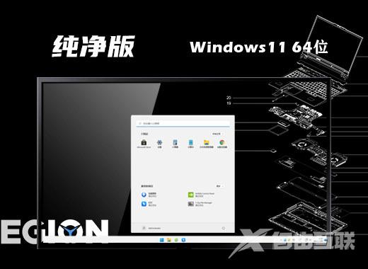 win11纯净版系统下载安装教程 win11纯净原版系统镜像下载