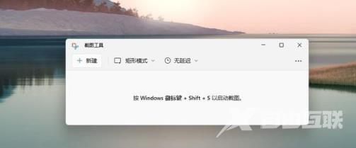windows11截图快捷键组合键怎么用 windows11如何截图的方法分享