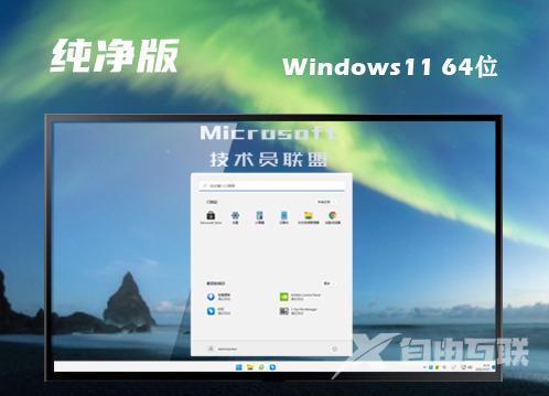 win11正式版下载官网中文版 win11专业原版镜像文件下载