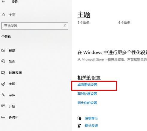 win10怎么把我的电脑放到桌面 win10设置桌面显示我的电脑的方法