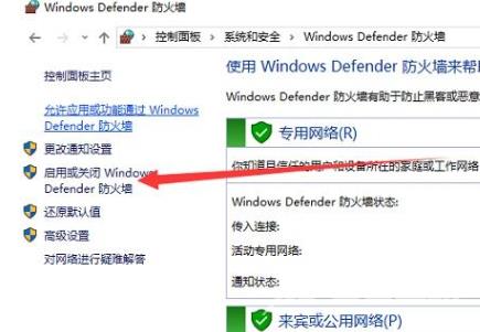 windows10防火墙怎么关闭 windows10防火墙怎么启动