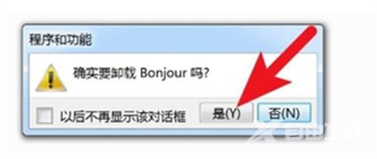 Bonjour可以卸载吗 Bonjour的卸载教程