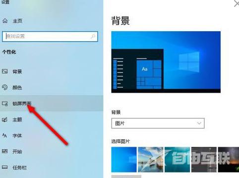 win10锁屏时间怎么设置 win10设置锁屏时间的方式