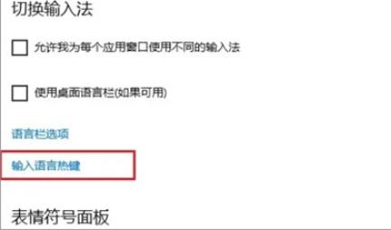 windows10输入法怎么设置 windows10输入法切换快捷键方法分享