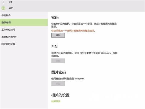 windows10怎么设置开机密码 windows10怎么设置锁屏密码