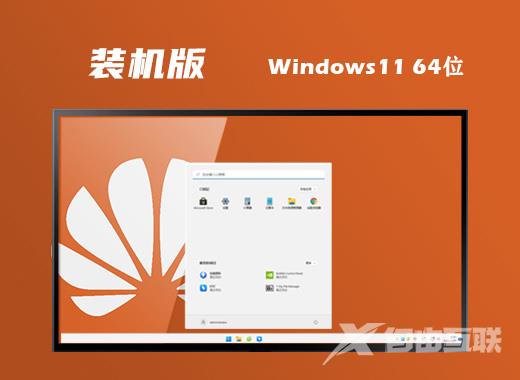 笔记本专用win11系统下载 64位windows11系统一键重装下载