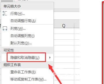 excel隐藏的部分如何显示出来